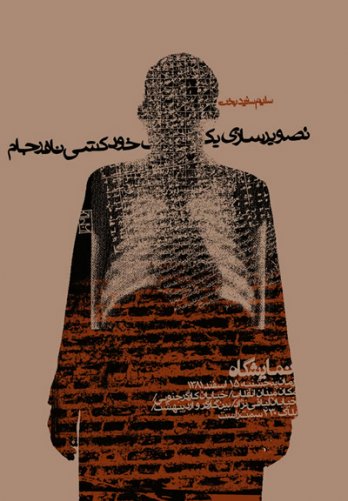 Reza Abedini_Illustration of an unsuccessful suicide