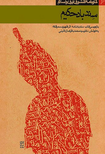 Reza Abedini_Collection Mirath Maktob