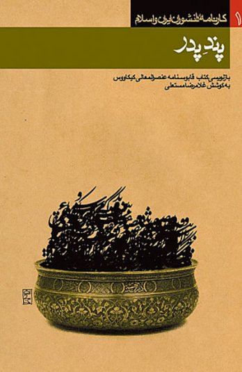 Reza Abedini_Collection Mirath Maktob